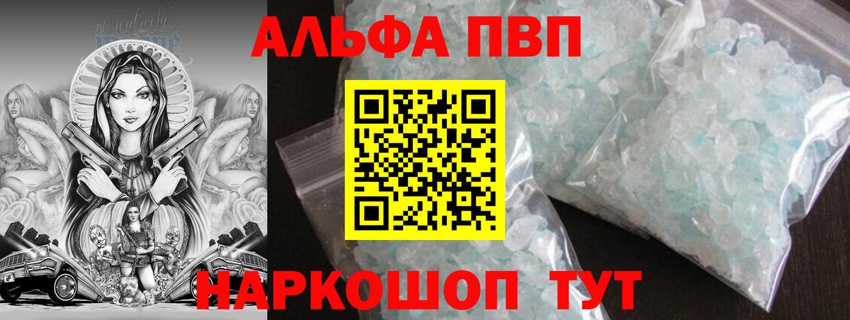 А ПВП мука  A-PVP кристаллы  Альфа ПВП  Вход с VPN  Рузаевка 