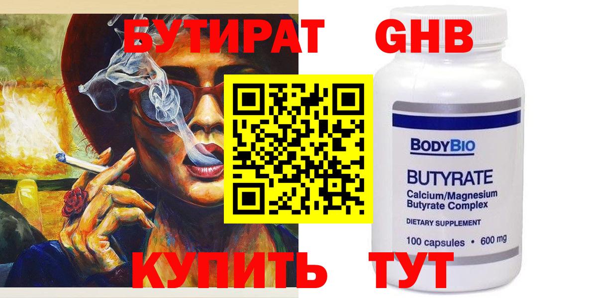 Бутират оксибутират Рузаевка