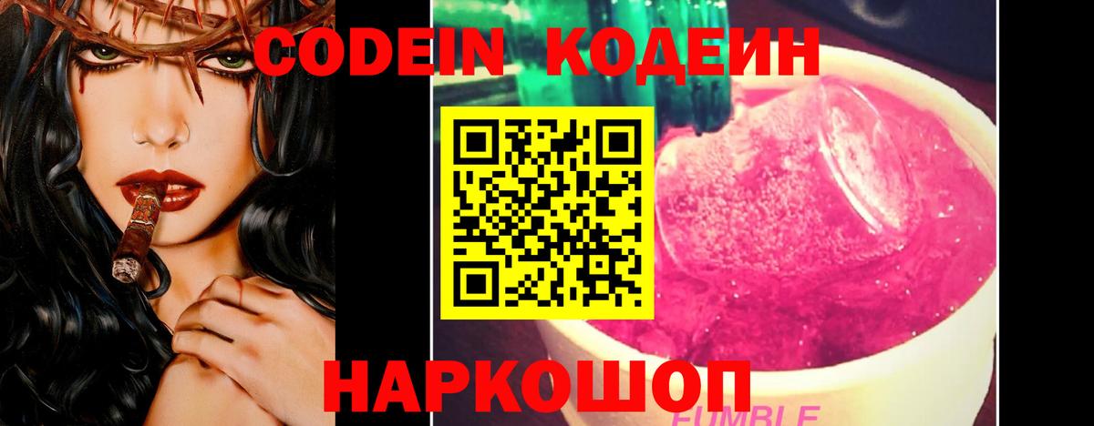 Рузаевка  Кодеиновый сироп Lean напиток Lean (лин)  Вход с VPN 
