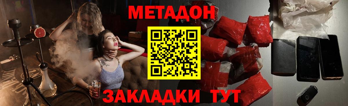 МЕТАДОН methadone Рузаевка